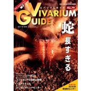 ビバリウムガイド 2017年 12月号 [雑誌]