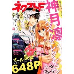 ネクストF 神月凜ベストセレクション 2017年 12月号 [雑誌]