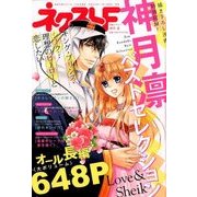 ネクストF 神月凜ベストセレクション 2017年 12月号 [雑誌]
