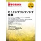 医学のあゆみ 2017年 10/28号 [雑誌]