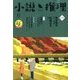 小説推理 2017年 12月号 [雑誌]
