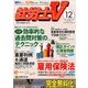 社労士V 2017年 12月号 [雑誌]