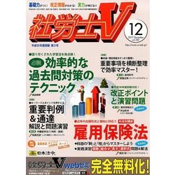 社労士V 2017年 12月号 [雑誌]