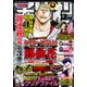 月刊 少年チャンピオン 2017年 12月号 [雑誌]
