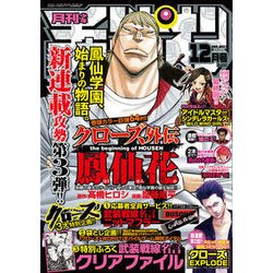 月刊 少年チャンピオン 2017年 12月号 [雑誌]