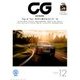 CG (カーグラフィック) 2017年 12月号 [雑誌]