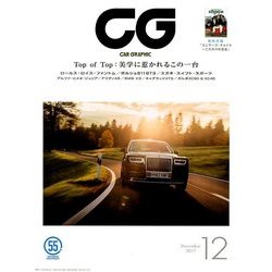 CG (カーグラフィック) 2017年 12月号 [雑誌]