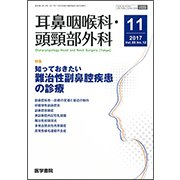 耳鼻咽喉科・頭頸部外科 2017年 11月号 [雑誌]