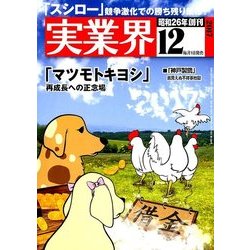 実業界 2017年 12月号 [雑誌]