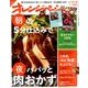 オレンジページ 2017年 11/17号 [雑誌]