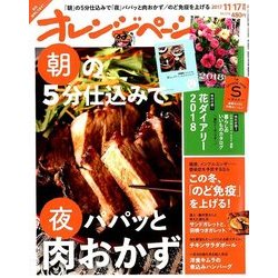 オレンジページSサイズ 2017年 11/17号 [雑誌]