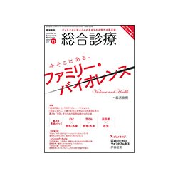 総合診療 2017年 11月号 [雑誌]