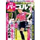 週刊パーゴルフ 2017年 11/21号 [雑誌]