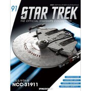 スタートレック・スターシップコレクション 2017年 11/28号（91） [雑誌]