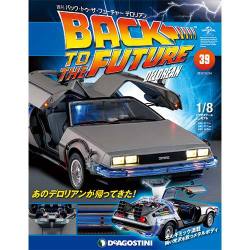 バックトゥザフューチャー デロリアン 2017年 11/14号 [雑誌]