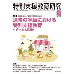 特別支援教育研究 2017年 11月号 [雑誌]