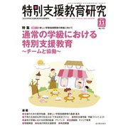 特別支援教育研究 2017年 11月号 [雑誌]
