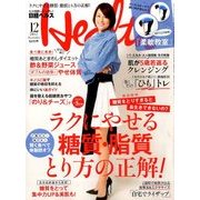 日経 Health (ヘルス) 2017年 12月号 [雑誌]