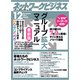 ネットワークビジネス 2017年 12月号 [雑誌]