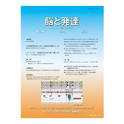 脳と発達 2017年 11月号 [雑誌]