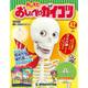 おしえておしゃべりガイコツ 2017年 11/14号（42） [雑誌]