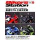 Bikers Station (バイカーズステーション) 2017年 12月号 [雑誌]