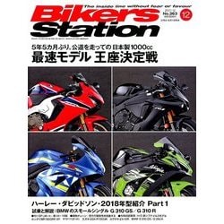 Bikers Station (バイカーズステーション) 2017年 12月号 [雑誌]