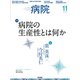 病院 2017年 11月号 [雑誌]
