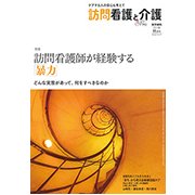 訪問看護と介護 2017年 11月号 [雑誌]