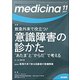 medicina (メディチーナ) 2017年 11月号 [雑誌]