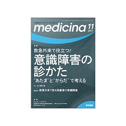 medicina (メディチーナ) 2017年 11月号 [雑誌]