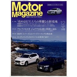 Motor Magazine (モーター マガジン) 2017年 12月号 [雑誌]