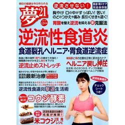 夢 21 2017年 12月号 [雑誌]