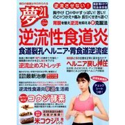 夢 21 2017年 12月号 [雑誌]