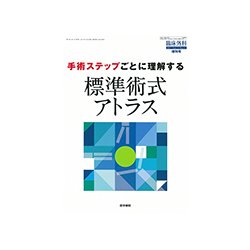 増刊 臨床外科 2017年 10月号 [雑誌]