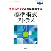 増刊 臨床外科 2017年 10月号 [雑誌]