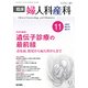 臨床婦人科産科 2017年 11月号 [雑誌]
