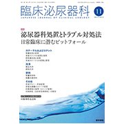 臨床泌尿器科 2017年 11月号 [雑誌]