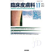 臨床皮膚科 2017年 11月号 [雑誌]