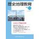 歴史地理教育 2017年 11月号 [雑誌]
