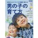 お母さんのイライラが笑顔に変わる 男の子の育て方 [ムック・その他]