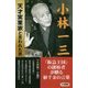 小林一三―天才実業家と言われた男 [新書]