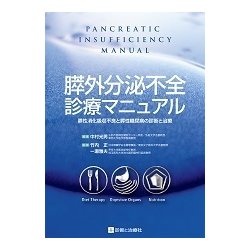 膵外分泌不全診療マニュアル [単行本]