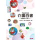 介護白書―老健施設の立場から〈平成29年版〉 [単行本]