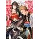 双翼の王獣騎士団 2（一迅社文庫 アイリス み 3-9） [文庫]