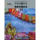 プロの撮り方 色彩を極める(ナショナルジオグラフィック) [単行本]