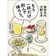 もう一杯だけ飲んで帰ろう。 [単行本]
