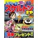 レディーススケルトンSP 2017年 12月号 [雑誌]