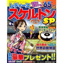 レディーススケルトンSP 2017年 12月号 [雑誌]