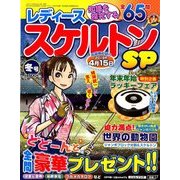 レディーススケルトンSP 2017年 12月号 [雑誌]